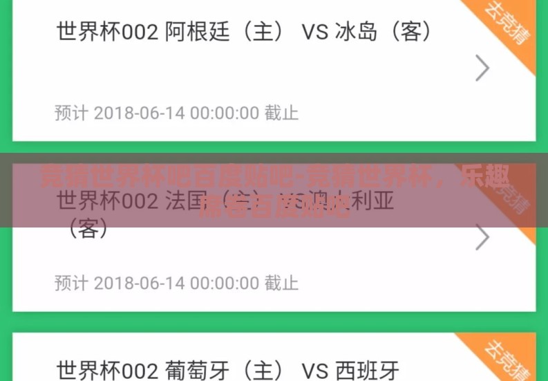 竞猜世界杯吧百度贴吧-竞猜世界杯,乐趣席卷百度贴吧 竞猜世界杯吧百度贴吧-竞猜世界杯,乐趣席卷百度贴吧