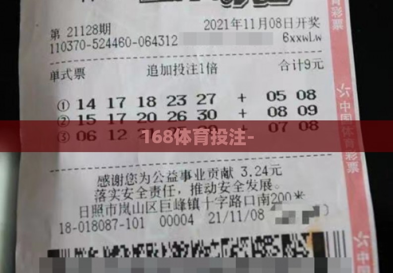 168体育投注-
