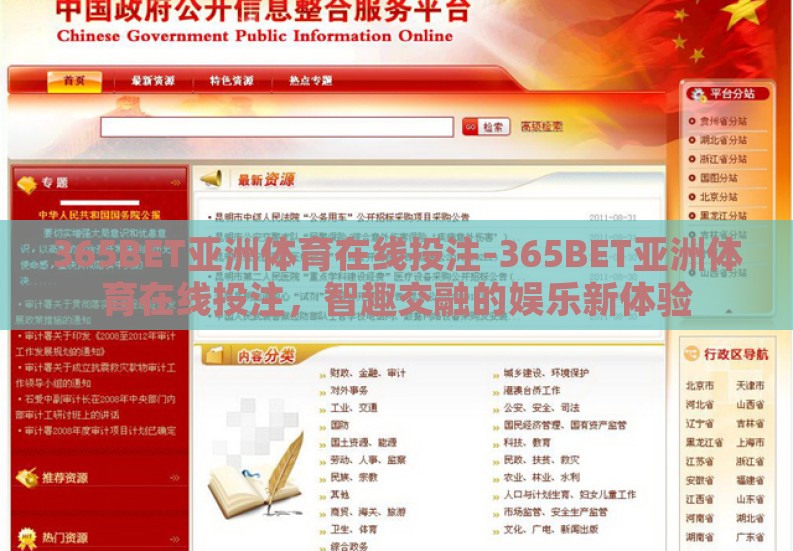 365BET亚洲体育在线投注-365BET亚洲体育在线投注，智趣交融的娱乐新体验