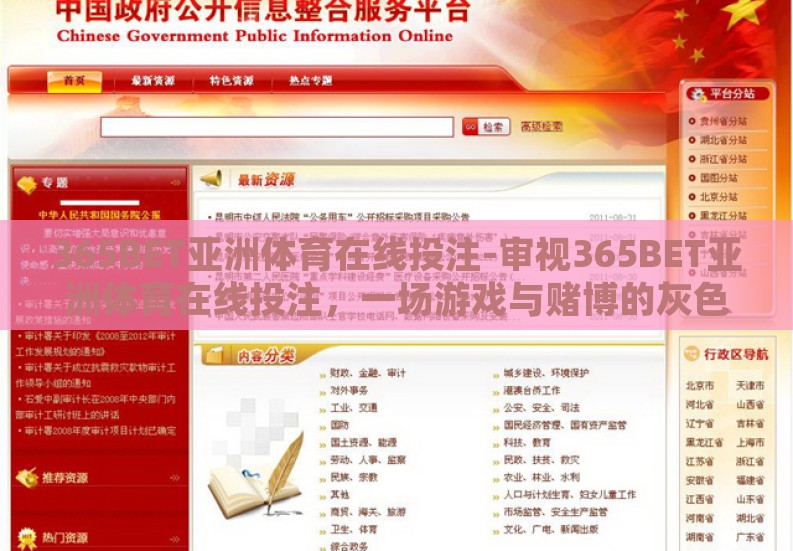 365BET亚洲体育在线投注-审视365BET亚洲体育在线投注,一场游戏与赌博的灰色地带 365BET亚洲体育在线投注-审视365BET亚洲体育在线投注,一场游戏与赌博的灰色地带