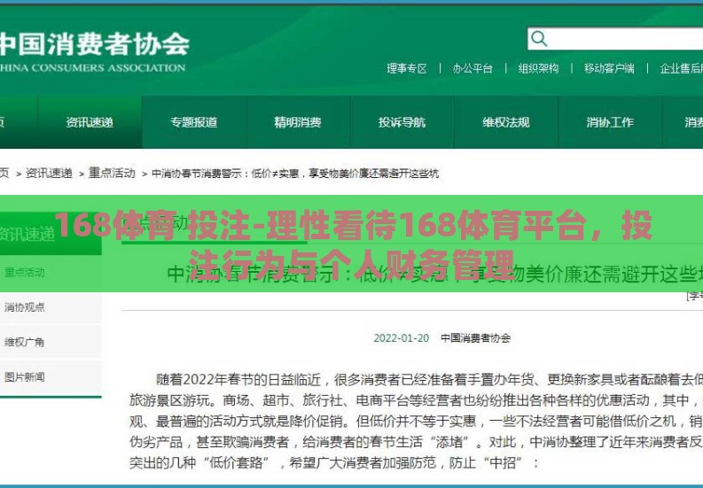 168体育 投注-理性看待168体育平台，投注行为与个人财务管理