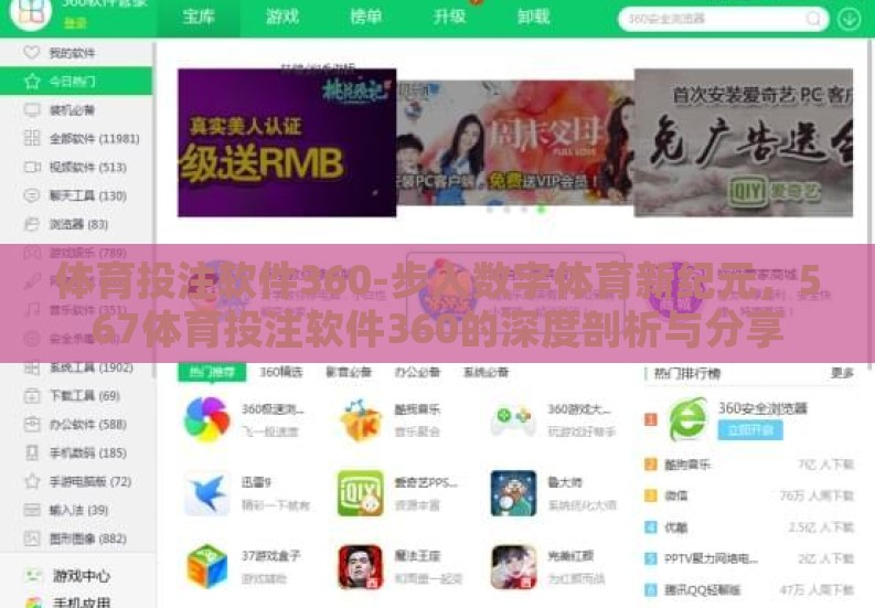 体育投注软件360-步入数字体育新纪元，567体育投注软件360的深度剖析与分享