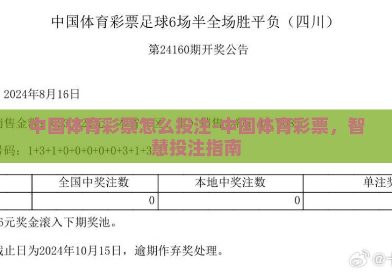 中国体育彩票怎么投注-中国体育彩票,智慧投注指南 中国体育彩票怎么投注-中国体育彩票,智慧投注指南