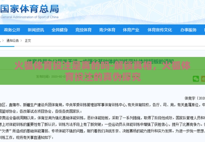 火狐体育投注是真的吗-解锁真相，火狐体育投注的真伪探究