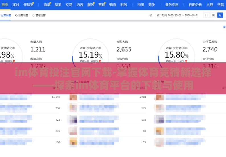 im体育投注官网下载-掌握体育竞猜新选择——探索im体育平台的下载与使用