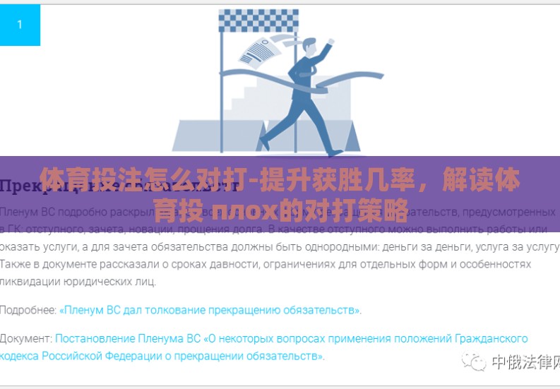 体育投注怎么对打-提升获胜几率，解读体育投 плох的对打策略