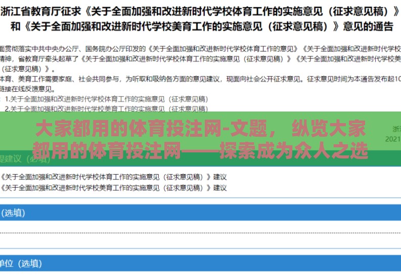 大家都用的体育投注网-文题, 纵览大家都用的体育投注网——探索成为众人之选的背后 大家都用的体育投注网-文题, 纵览大家都用的体育投注网——探索成为众人之选的背后