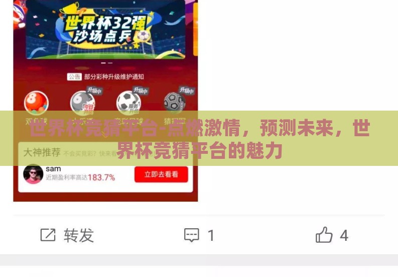 世界杯竞猜平台-点燃激情,预测未来,世界杯竞猜平台的魅力 世界杯竞猜平台-点燃激情,预测未来,世界杯竞猜平台的魅力