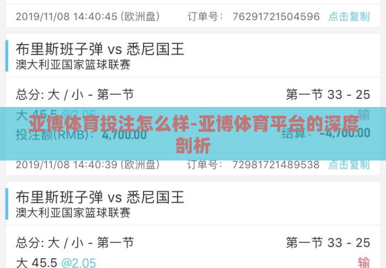 亚博体育投注怎么样-亚博体育平台的深度剖析 亚博体育投注怎么样-亚博体育平台的深度剖析