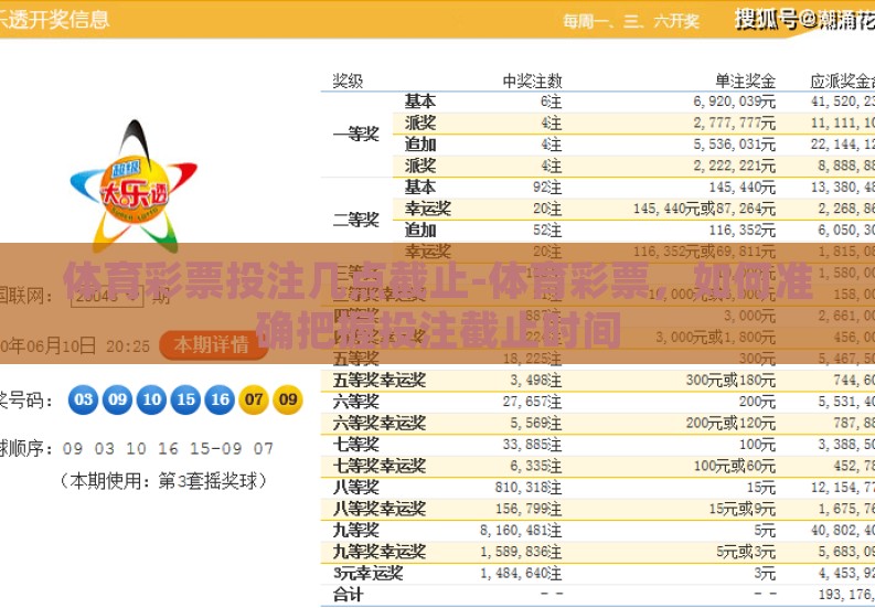 体育彩票投注几点截止-体育彩票,如何准确把握投注截止时间 体育彩票投注几点截止-体育彩票,如何准确把握投注截止时间