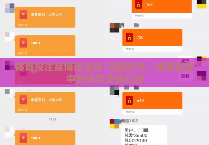 体育投注赌博违法吗-问题探讨，体育投注中的赌与法律红线