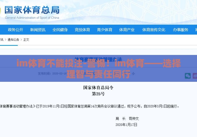 im体育不能投注-警惕！im体育——选择理智与责任同行