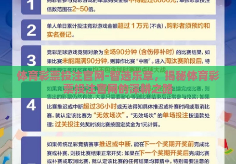 体育彩票投注官网-智选乐章,揭秘体育彩票投注官网的深耕之路 体育彩票投注官网-智选乐章,揭秘体育彩票投注官网的深耕之路