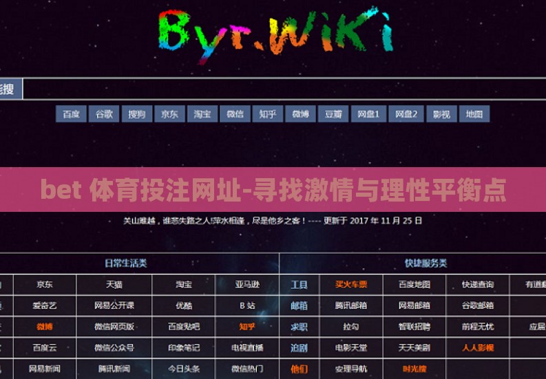 bet 体育投注网址-寻找激情与理性平衡点